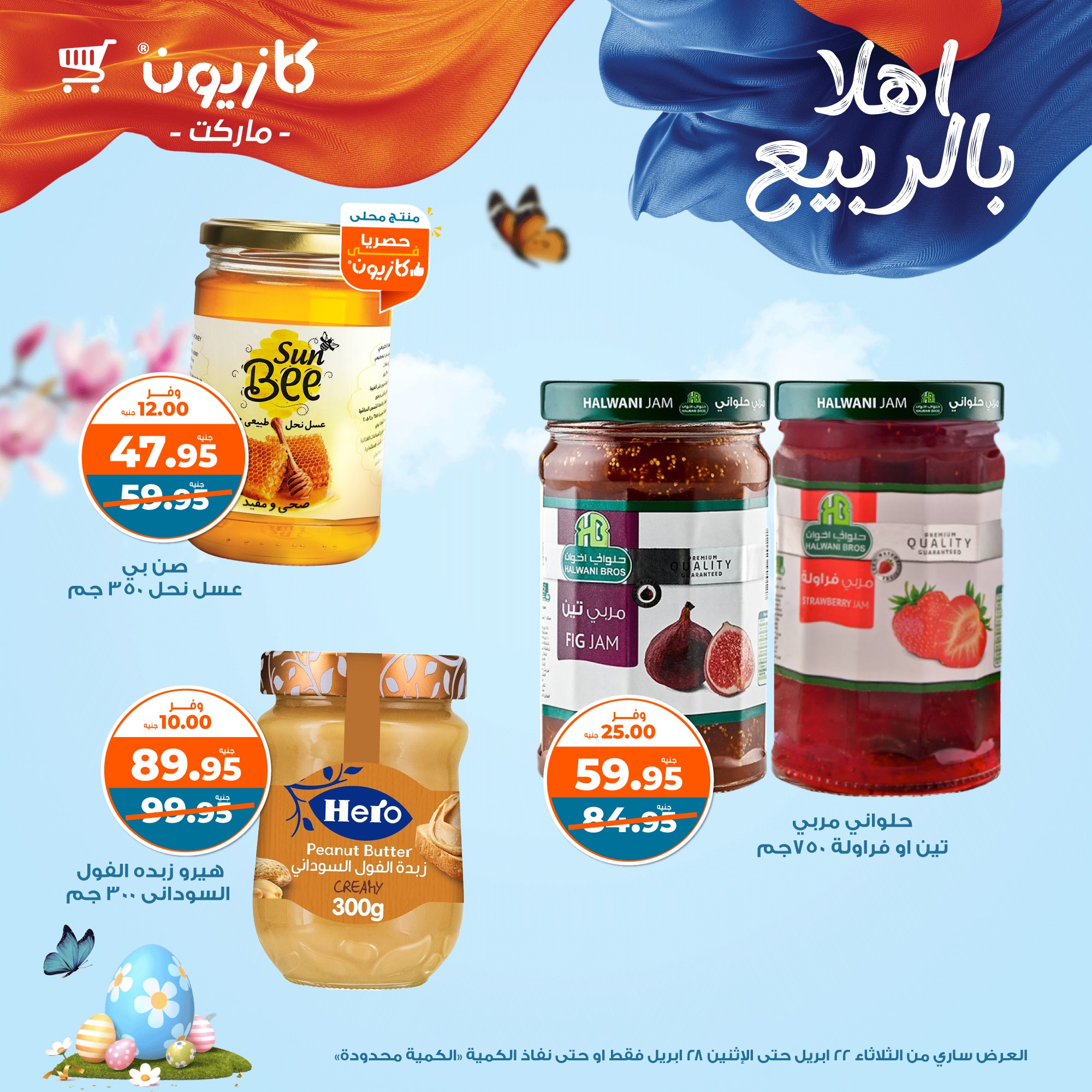 kazyon offers from 22apr to 28apr 2025 عروض كازيون من 22 إبريل حتى 28 إبريل 2025 صفحة رقم 55